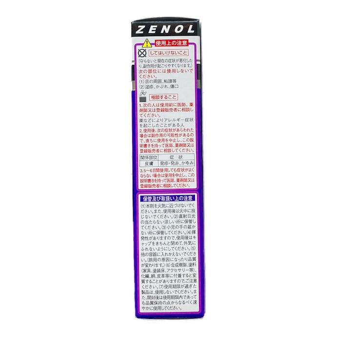 【店舗限定】第3類医薬品 大鵬薬品工業 ゼノールチックE 33g