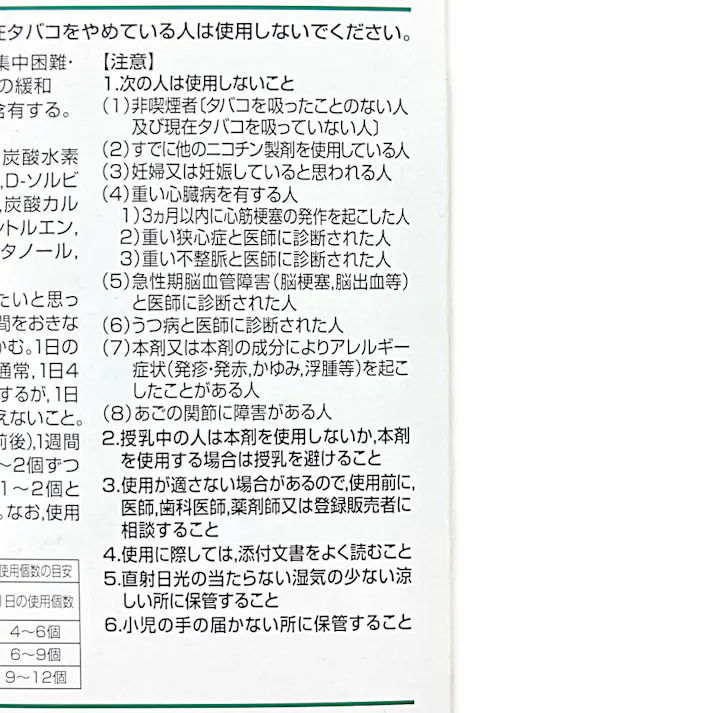 【店舗限定】指定第2類医薬品 ニコレット 96個