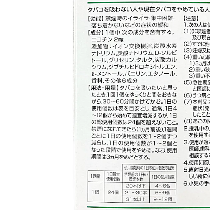 【店舗限定】指定第2類医薬品 ニコレット 24個