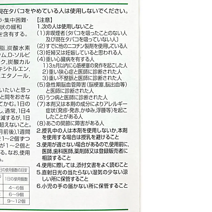 【店舗限定】指定第2類医薬品 ニコレット 24個