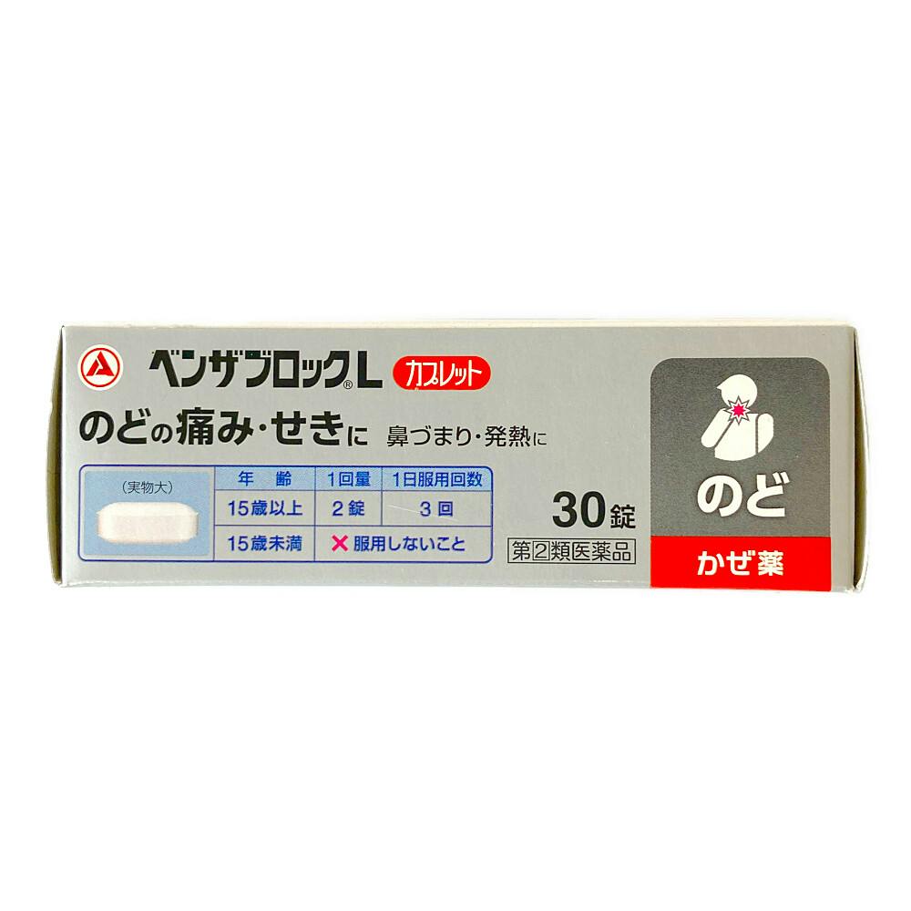店舗限定】指定第2類医薬品 ベンザブロックL 30錠 | 医薬品 通販