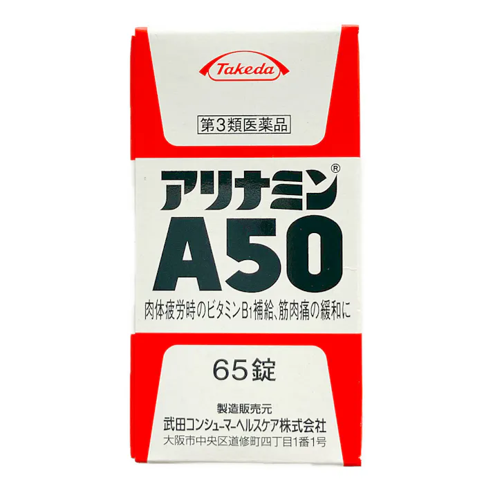 【店舗限定】第3類医薬品 アリナミン製薬 アリナミンA50 65錠