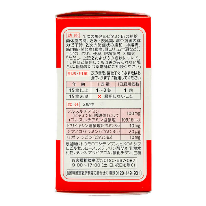 【店舗限定】第3類医薬品 アリナミン製薬 アリナミンA50 65錠