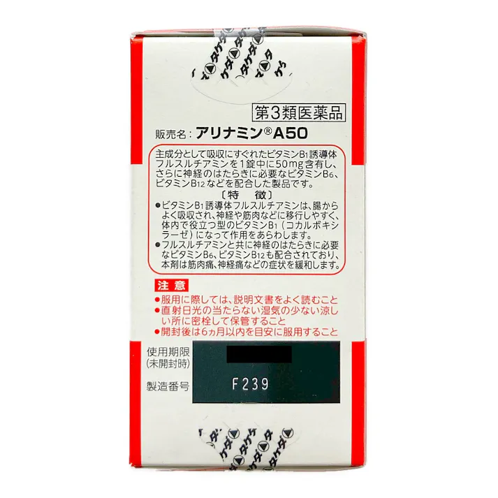 【店舗限定】第3類医薬品 アリナミン製薬 アリナミンA50 65錠