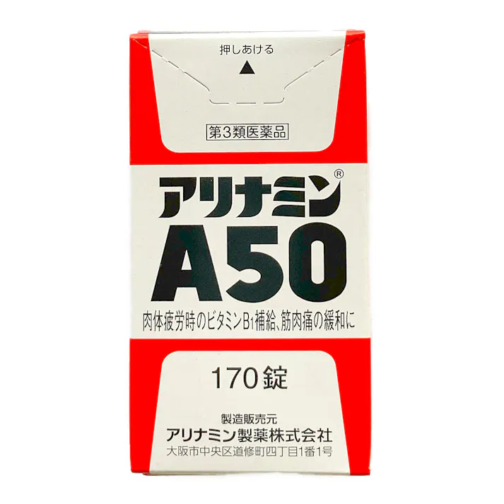 【店舗限定】第3類医薬品 アリナミン製薬 アリナミンA50 170錠