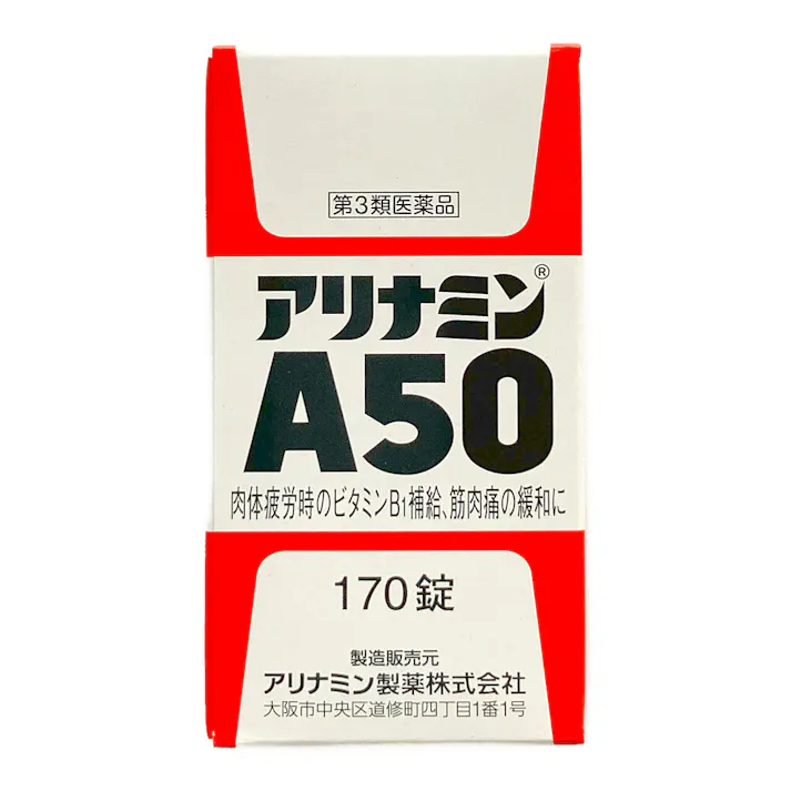 【店舗限定】第3類医薬品 アリナミン製薬 アリナミンA50 170錠