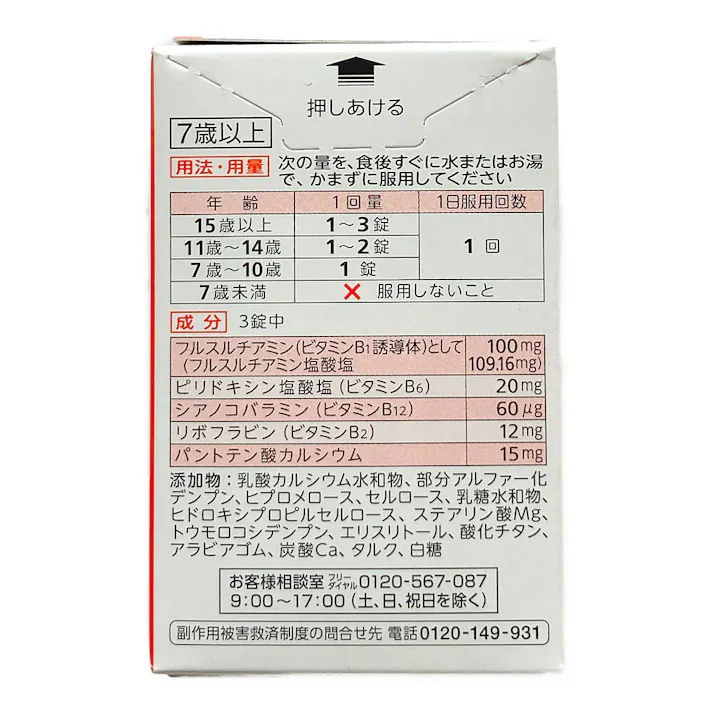 【店舗限定】第3類医薬品 アリナミン製薬 アリナミンA 60錠