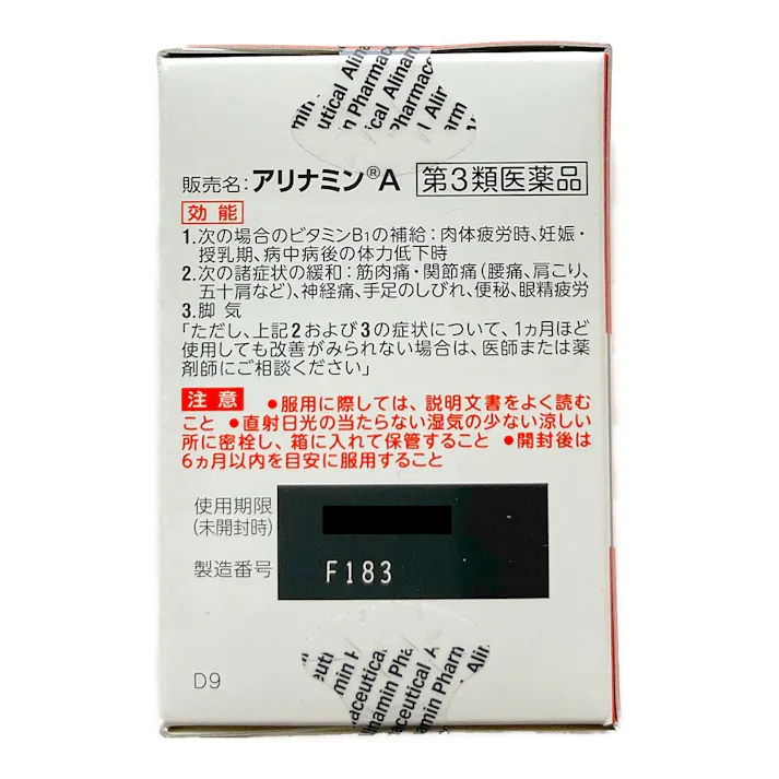 【店舗限定】第3類医薬品 アリナミン製薬 アリナミンA 60錠