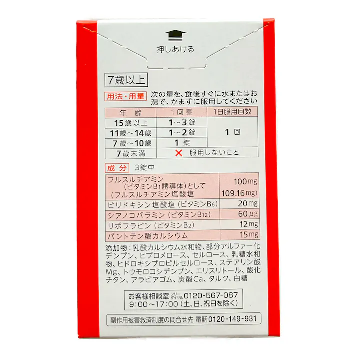 【店舗限定】第3類医薬品 アリナミン製薬 アリナミンA 270錠