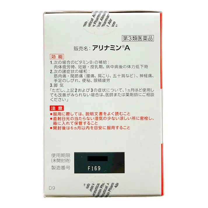 【店舗限定】第3類医薬品 アリナミン製薬 アリナミンA 270錠