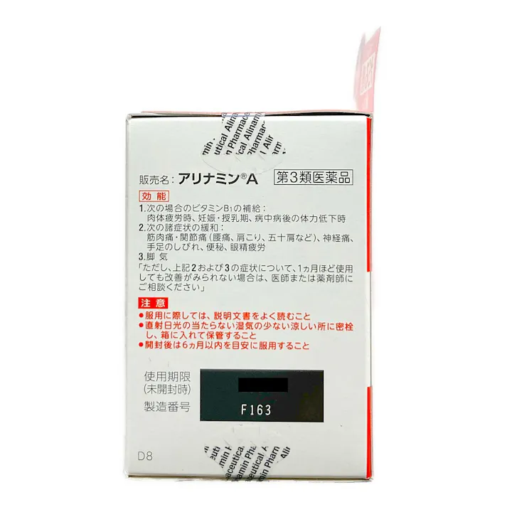 【店舗限定】第3類医薬品 アリナミン製薬 アリナミンA 120錠