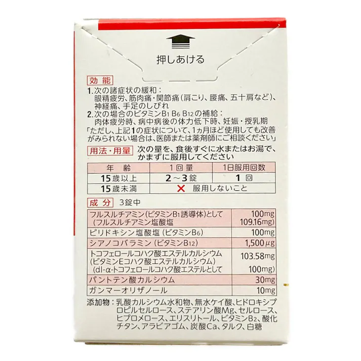 【店舗限定】第3類医薬品 アリナミン製薬 アリナミンEX 120錠