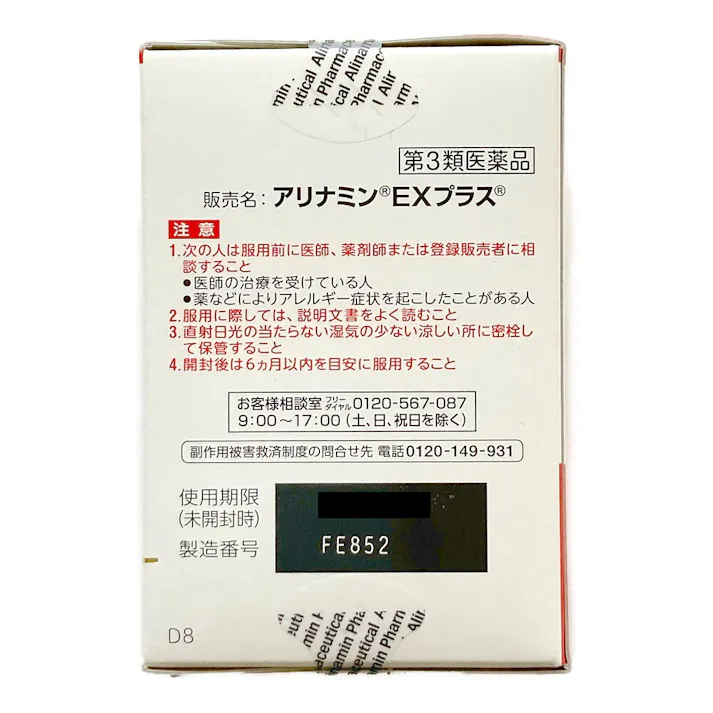 【店舗限定】第3類医薬品 アリナミン製薬 アリナミンEX 120錠