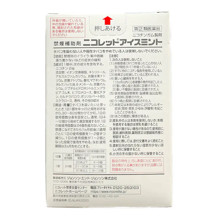 【店舗限定】指定第2類医薬品 ニコレットアイスミント 96錠