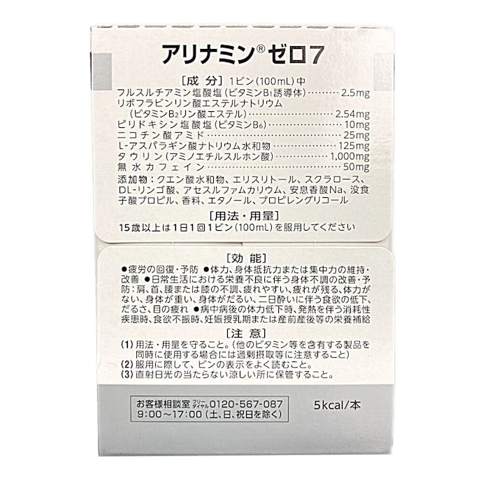 武田コンシューマーヘルスケア アリナミンゼロ7 100ml 10本 ホームセンター通販 カインズ