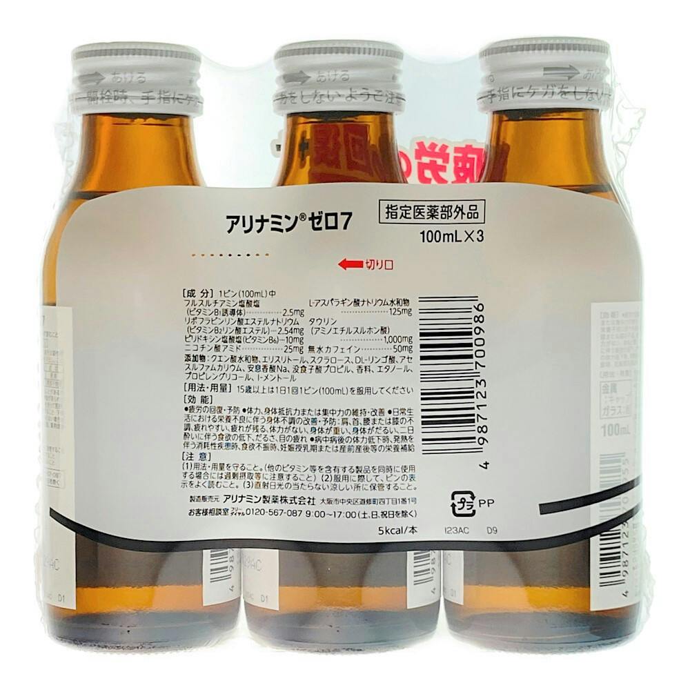 アリナミン製薬 アリナミンゼロ7 3本 | 栄養補助食品・機能性食品 通販