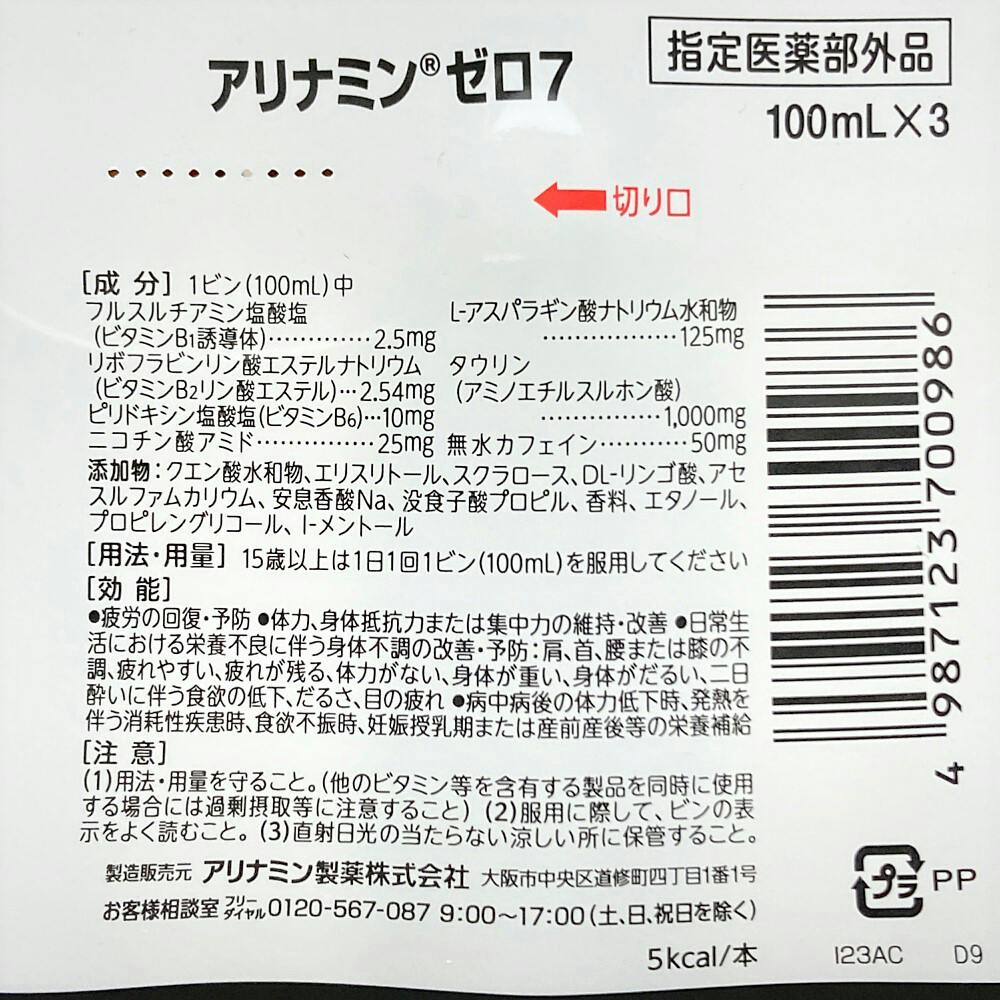 アリナミン　 アリナミン製薬 アリナミンナイトリカバー 50mL×10本入| コープ