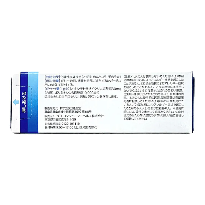 【店舗限定】第2類医薬品 テラマイシン軟膏a 6g