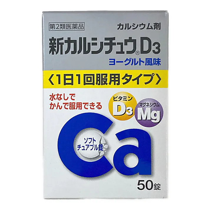 【店舗限定】第2類医薬品 アリナミン製薬 新カルシチュウD3 50錠