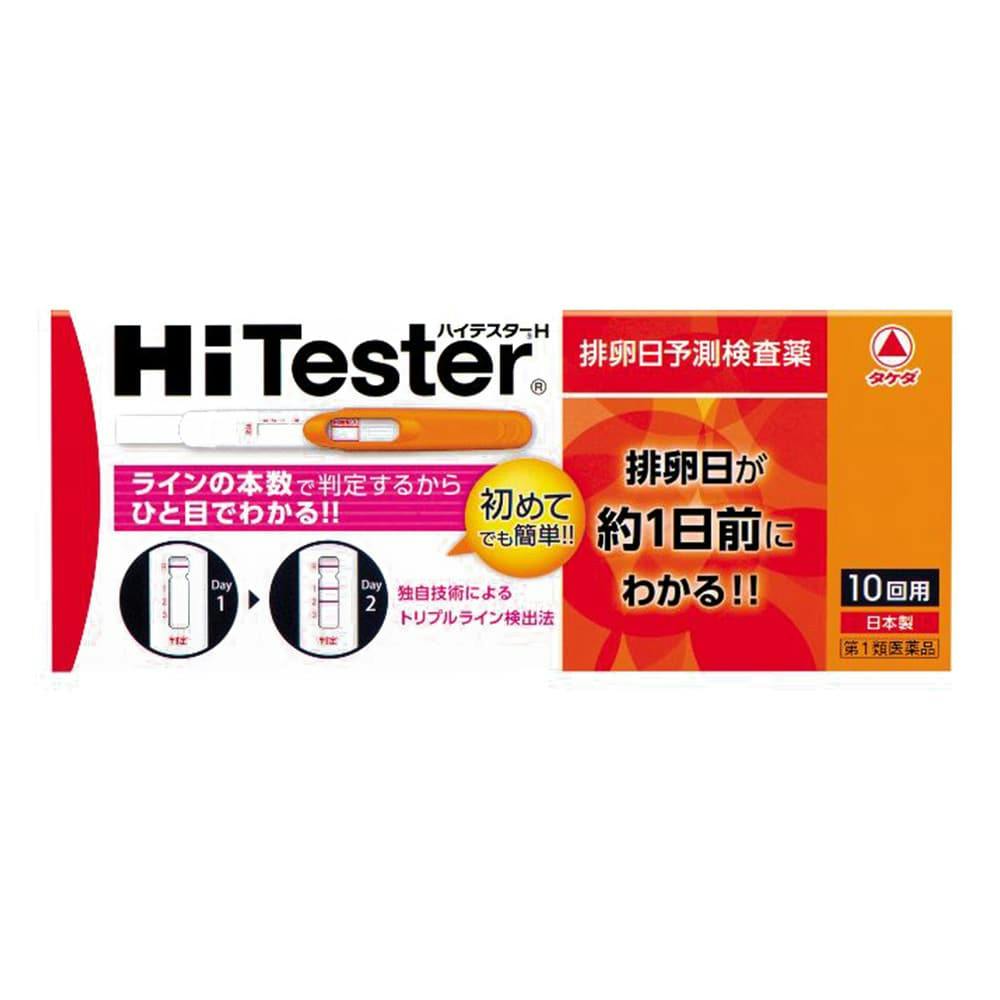 【店舗限定】第1類医薬品 ハイテスターH 10回用