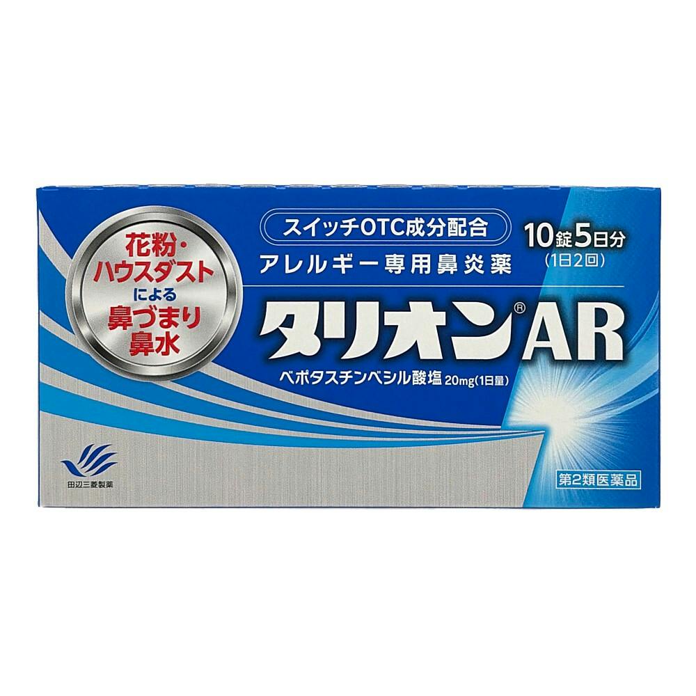 【店舗限定】第2類医薬品 タリオンAR 10錠