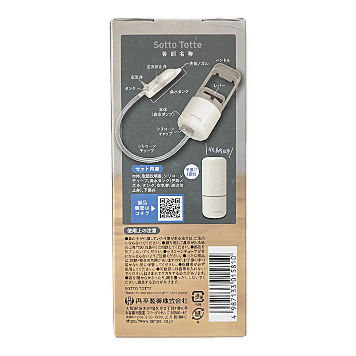 ソットトッテ ハンドポンプ 鼻すい器