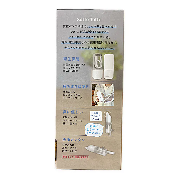 ソットトッテ ハンドポンプ 鼻すい器
