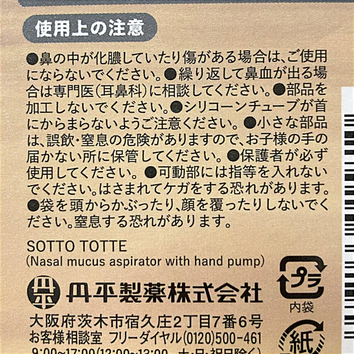 ソットトッテ ハンドポンプ 鼻すい器