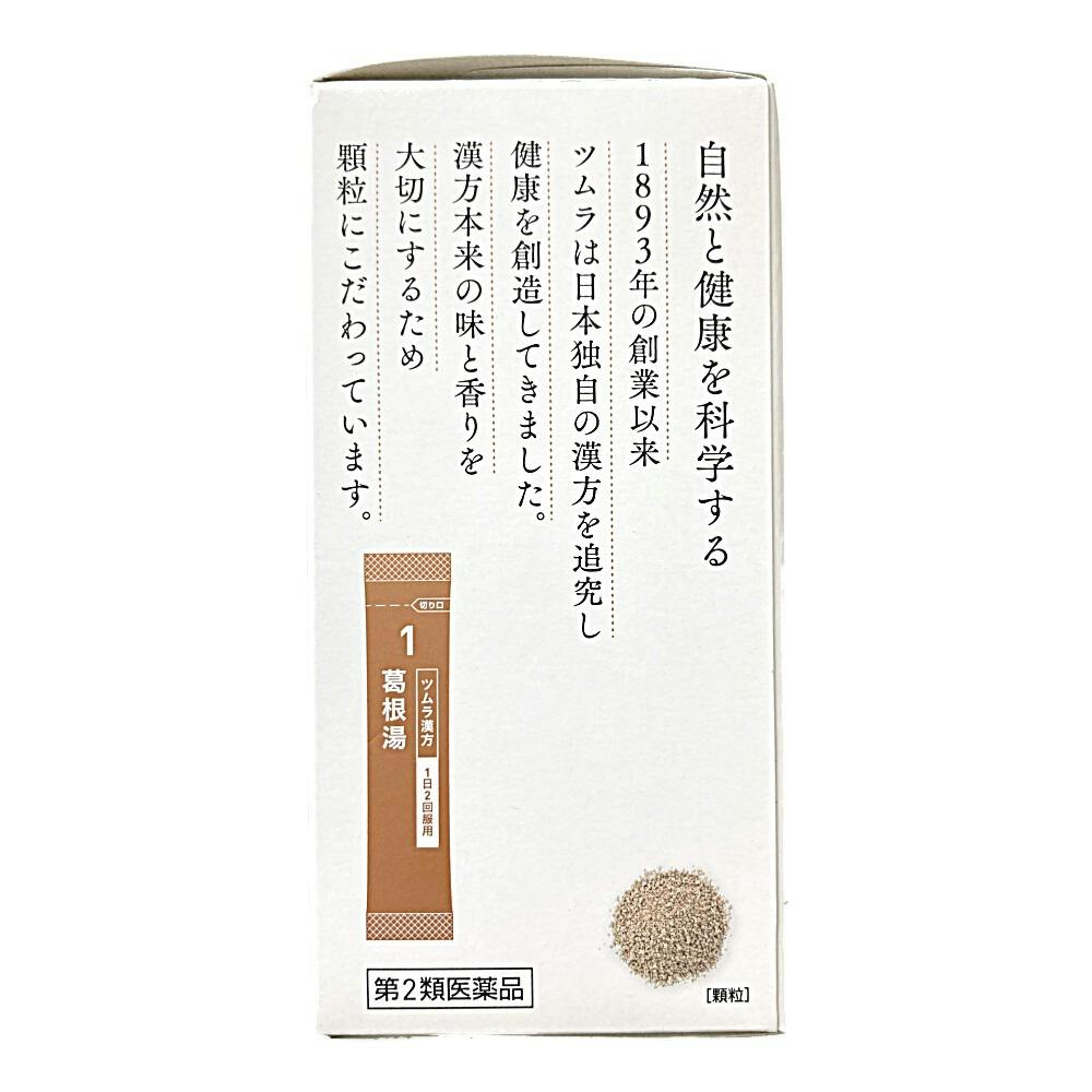 店舗限定】第2類医薬品 ツムラ漢方葛根湯エキス顆粒A 20包 | 医薬品