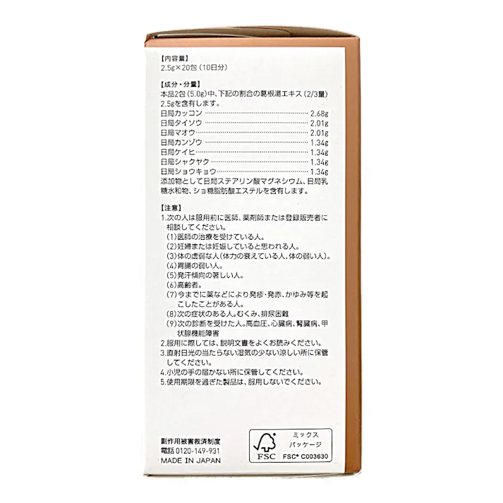 【店舗限定】第2類医薬品 ツムラ漢方葛根湯エキス顆粒A 20包