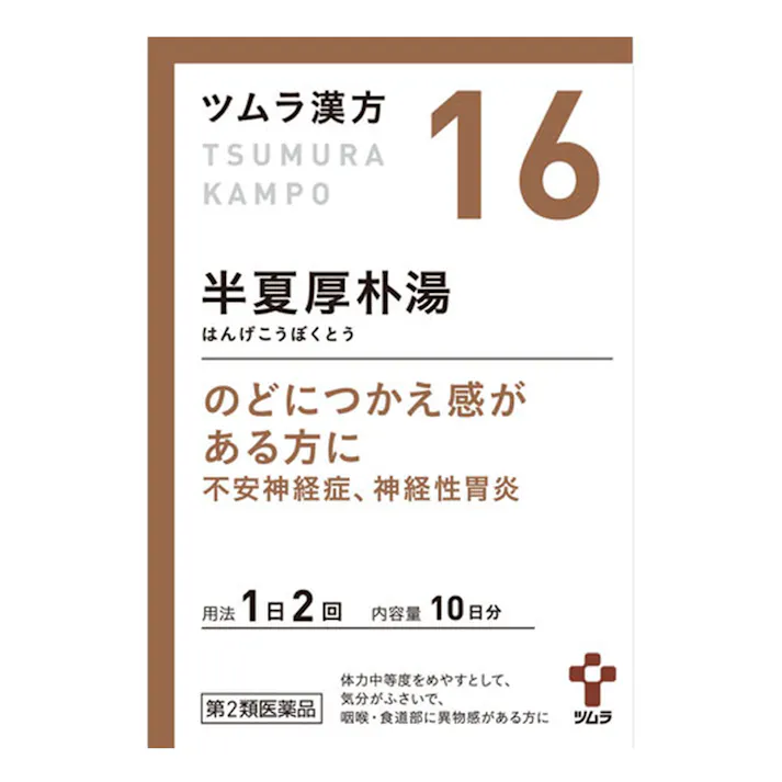 【店舗限定】第2類医薬品 ツムラ漢方半夏厚朴湯エキス顆粒 20包
