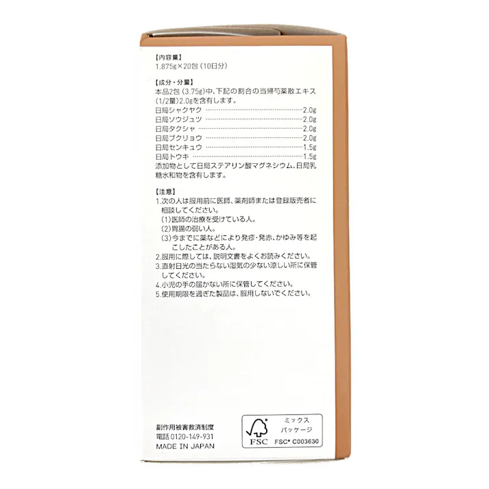 【店舗限定】第2類医薬品 ツムラ漢方当帰芍薬散エキス顆粒 20包