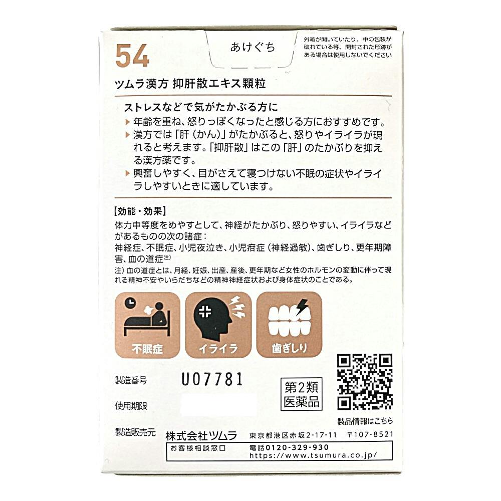 第2類医薬品)ツムラ漢方 抑肝散エキス顆粒 ( 48包*3箱セット