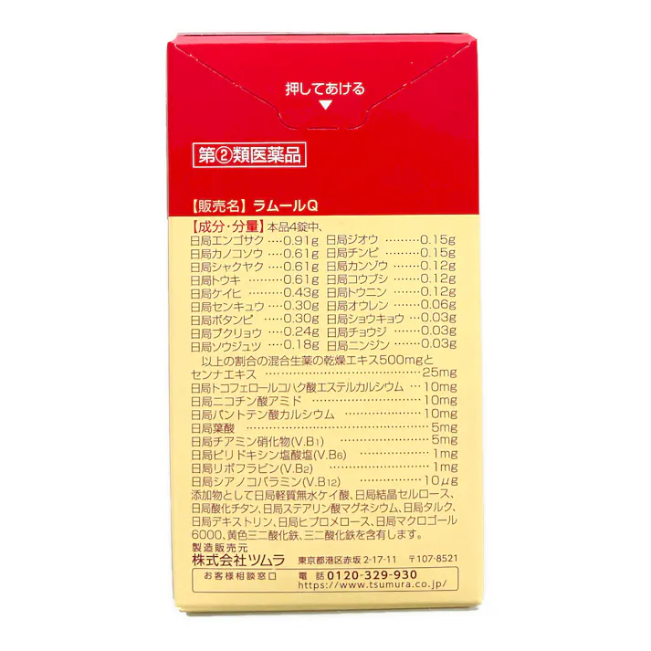 【店舗限定】第2類医薬品 ツムラ ツムラの和漢女性薬 ラムールQ 140錠