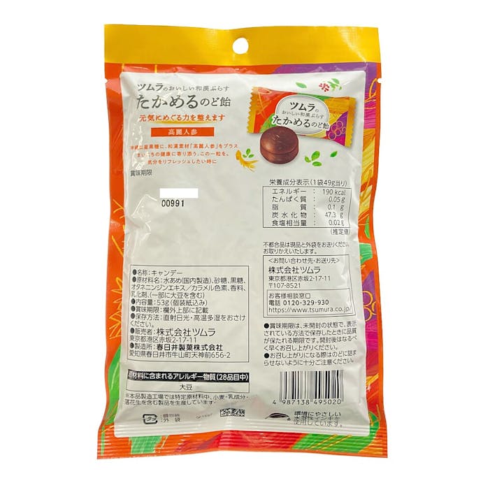 ツムラのおいしい和漢ぷらす たかめるのど飴 53g
