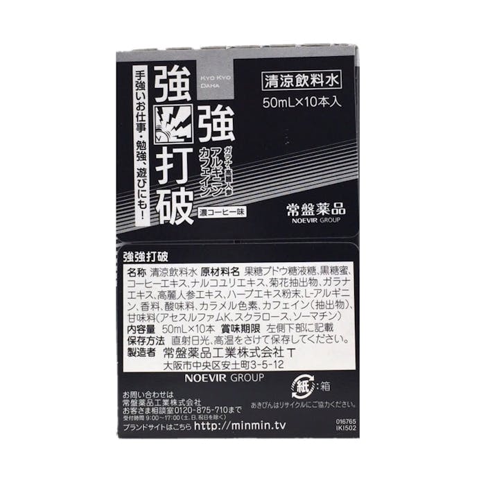 常盤薬品 強強打破 50ml×10本(販売終了)