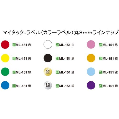 ニチバン マイタック カラーラベルシール 型 小/8mm径】 ML-151 紫 ! のアイテムをご購入