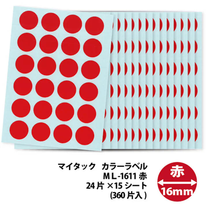 【CAINZ-DASH】ニチバン マイタックラベル (カラーラベル)ML-161 赤 丸16mm ML-1611【別送品】