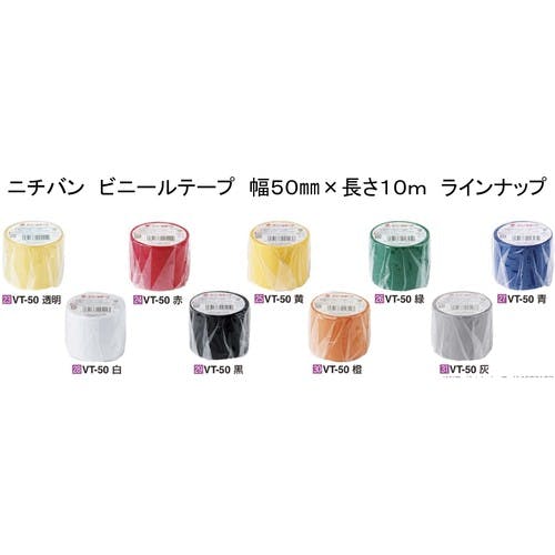 ビニールテープ 白、青、ピンク、各50 CAINZ-DASH】ニチバン ビニールテープ VT－50 灰 50mmX10m