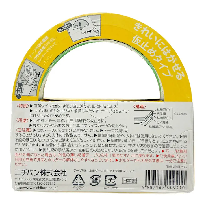 ニチバン ナイスタック 両面テープ 弱粘着タイプ 15mm×18m NW-R15