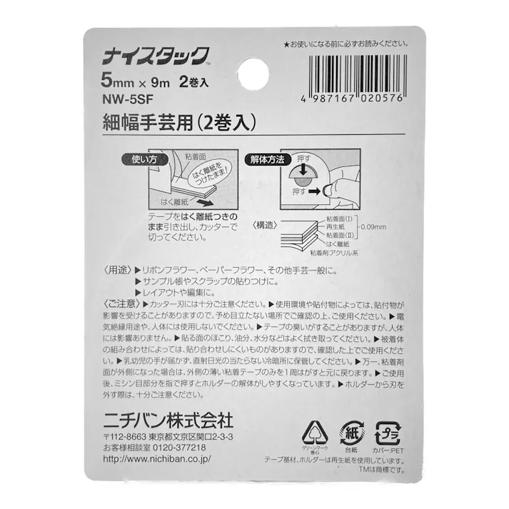 ニチバン ナイスタック 両面テープ 5mm×9m NW-5SF 2巻入