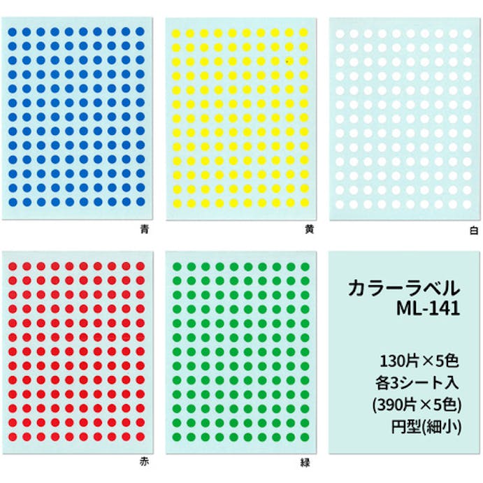 【CAINZ-DASH】ニチバン マイタックラベル（カラーラベル）　ＭＬ－１４１　５色（赤、黄、緑、青、白）丸５ｍｍ ML-141【別送品】