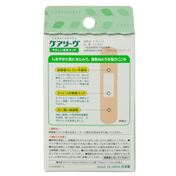 ニチバン ケアリーヴ やさしい素肌タイプ Sサイズ 30枚