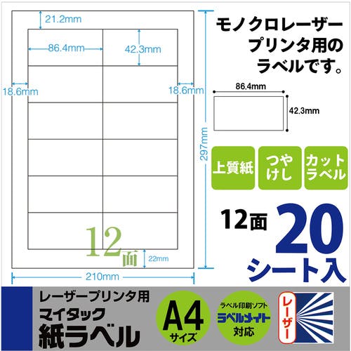 CAINZ-DASH】ニチバン 紙ラベルレーザープリンタ用 ML－401 1片