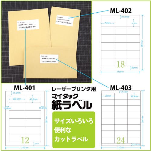CAINZ-DASH】ニチバン 紙ラベルレーザープリンタ用 ML－401 1片