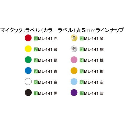 CAINZ-DASH】ニチバン マイタックラベル（カラーラベル）ＭＬ－１４１３緑 丸５ｍｍ ML-1413【別送品】 オフィス・住設用品  ホームセンター通販【カインズ】