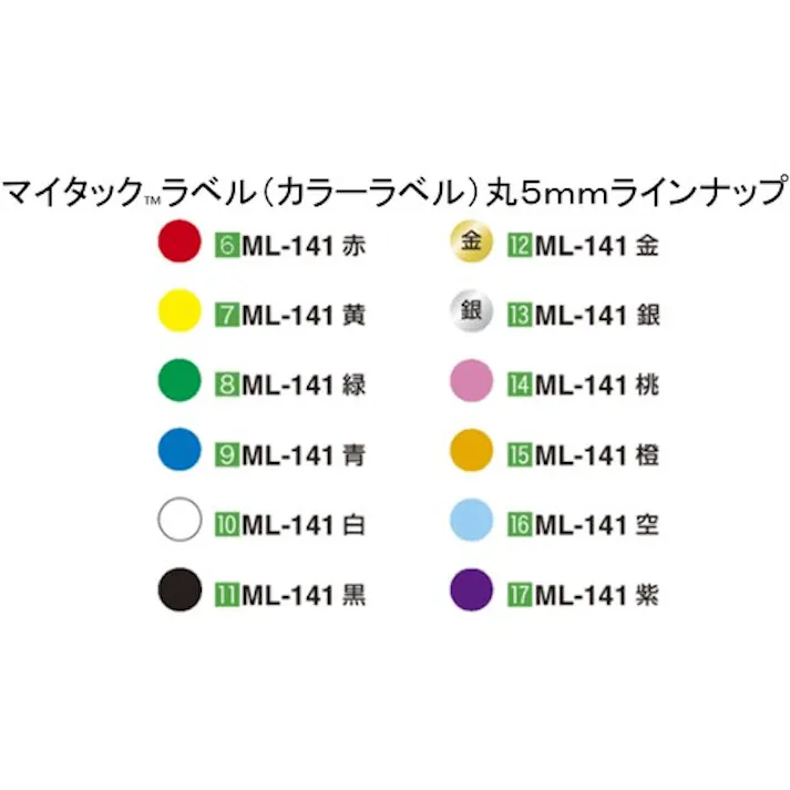 【CAINZ-DASH】ニチバン マイタックラベル(カラーラベル)ML-1416 黒 丸5mm ML-1416【別送品】