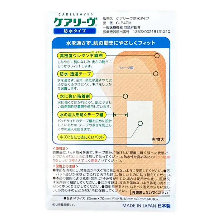 ケアリーヴ 防水 Mサイズ 40枚入