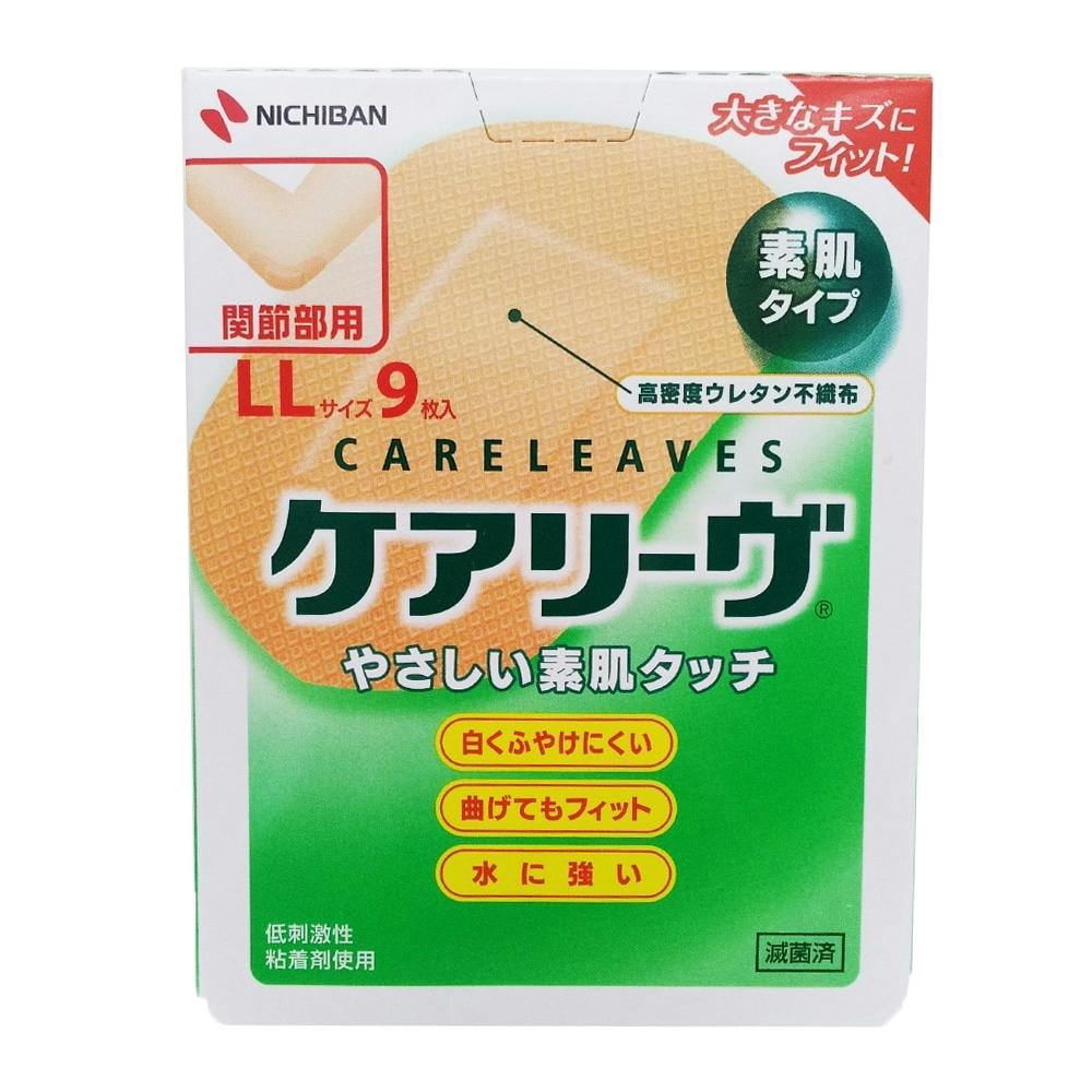 ニチバン ケアリーヴ やさしい素肌タイプ LLサイズ 9枚 救急用品 ニチバン ケアリーヴ やさしい素肌タイプ LLサイズ 9枚 救急用品