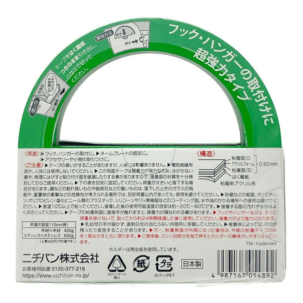 ニチバン 両面テープ ナイスタック 超強力タイプ 15mm×2m NW-U15